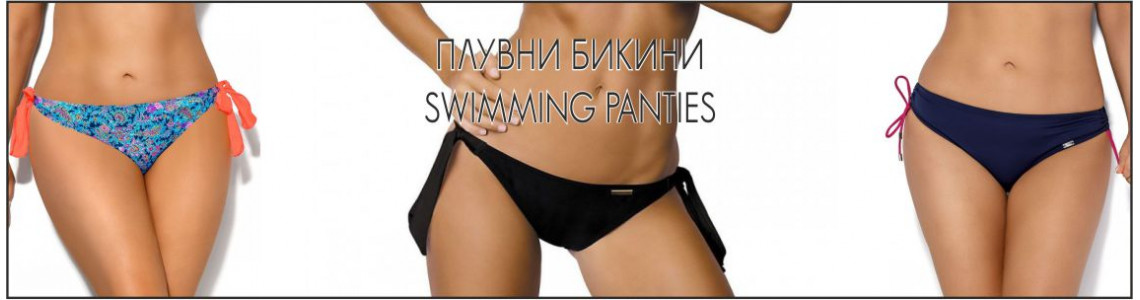 Swimming panties 